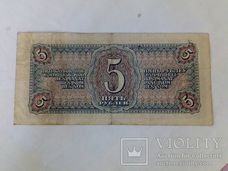 5 рублей 1938г. Чкалов, фото №3