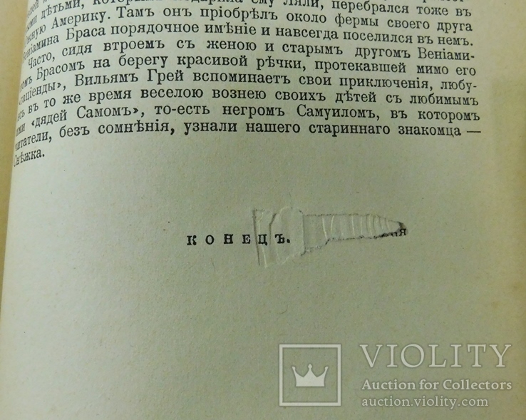 Майн Рид.Сочинения в 10-ти томах.1916 г., фото №6