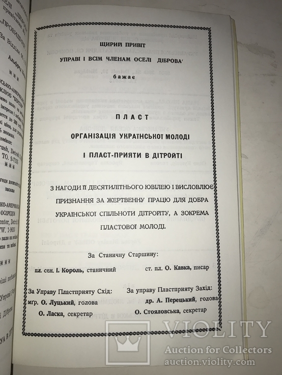 1965 Зелена Книга к десятиліття Діброви с Автографом, фото №3