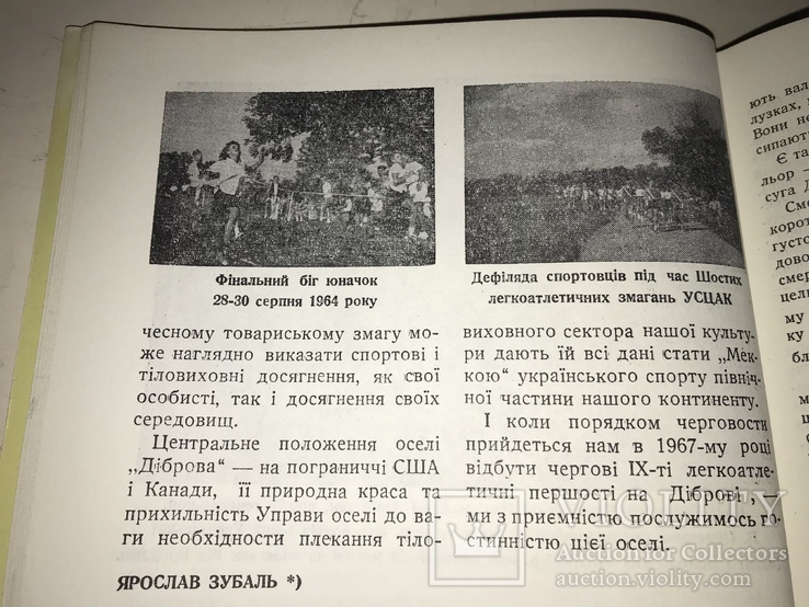 1965 Зелена Книга к десятиліття Діброви с Автографом, фото №8