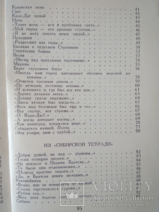 В. И. Павлов. У моря- город: Стихи.- Симферополь: Таврия, 1978., фото №5