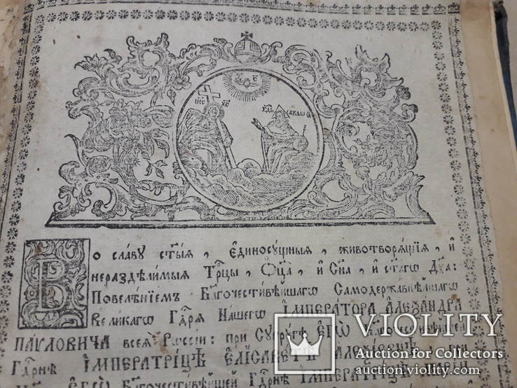1805 г. Житие святых. Киевское, фото №2