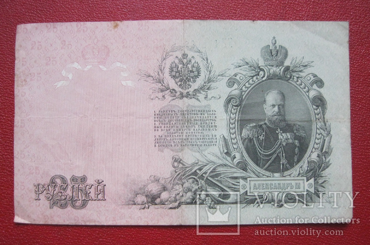25 рублей 1909 ЕЦ 972022