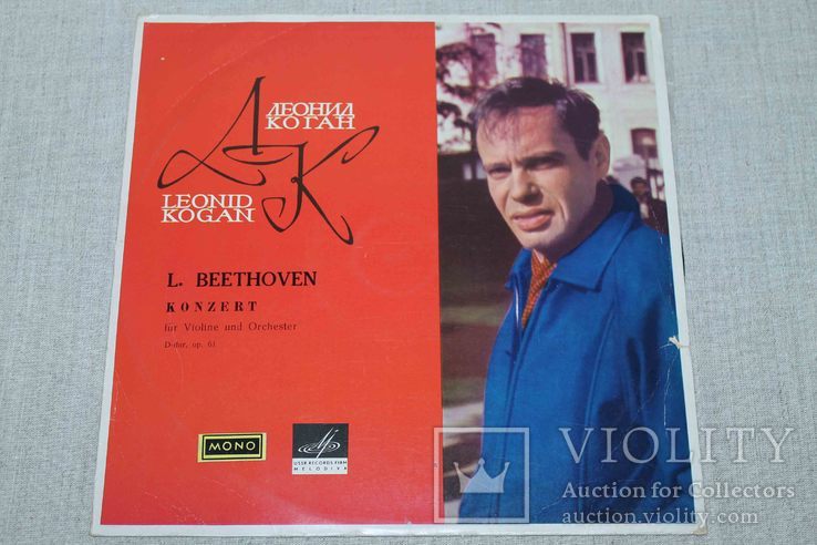 Пластинка. Leonid Kogan. L. Beethoven