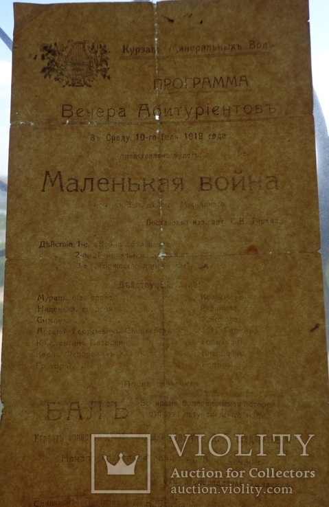 Афиша вечера абитуриентов в курзале  1919 г., фото №6