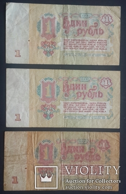 СССР. 1 рубль образца 1961 года. 3 шт., фото №3