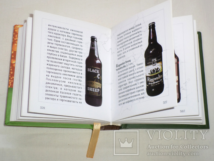 Трофименко А., "За пивом по миру. Великобритания и Ирландия.". Киев, MicroB, 2012 г., фото №4