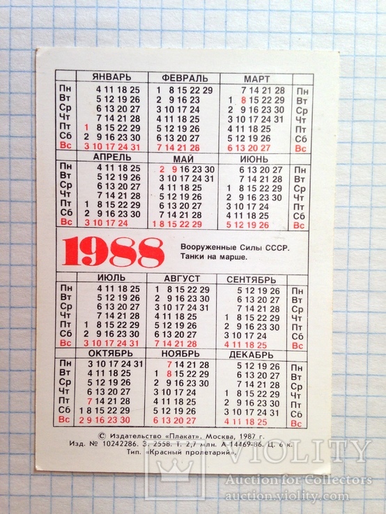 Календарик 1988 70 лет Советской армии 1918-1988 Танки на марше, фото №4