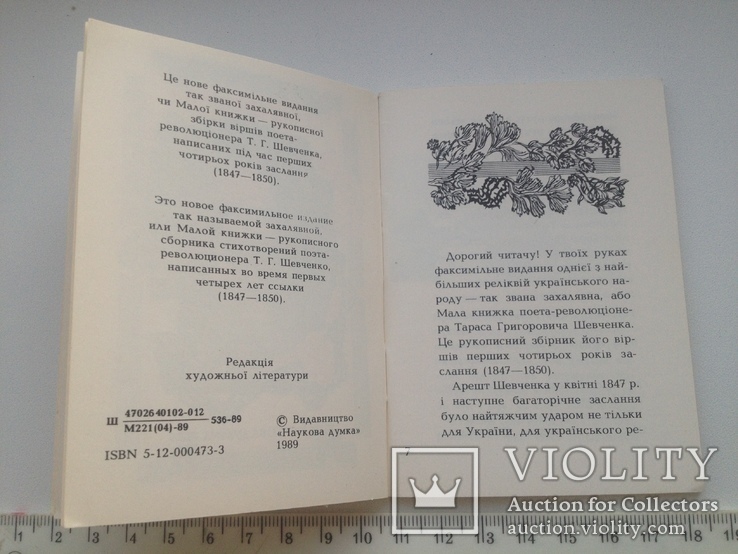 Брошура зі змістом до Мала книжка Т.Шевченко, 1989 р.,, фото №5