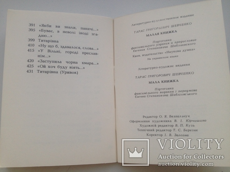 Брошура зі змістом до Мала книжка Т.Шевченко, 1989 р.,, фото №7