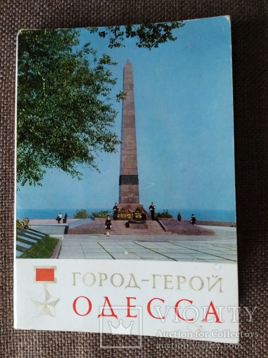 Набор открыток "Город-герой Одесса"(16 шт.,1969)