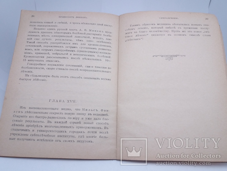 Светолечение 1901 СПБ Проф. Нильсъ Р. Финзенъ "Народное Здравие", фото №6