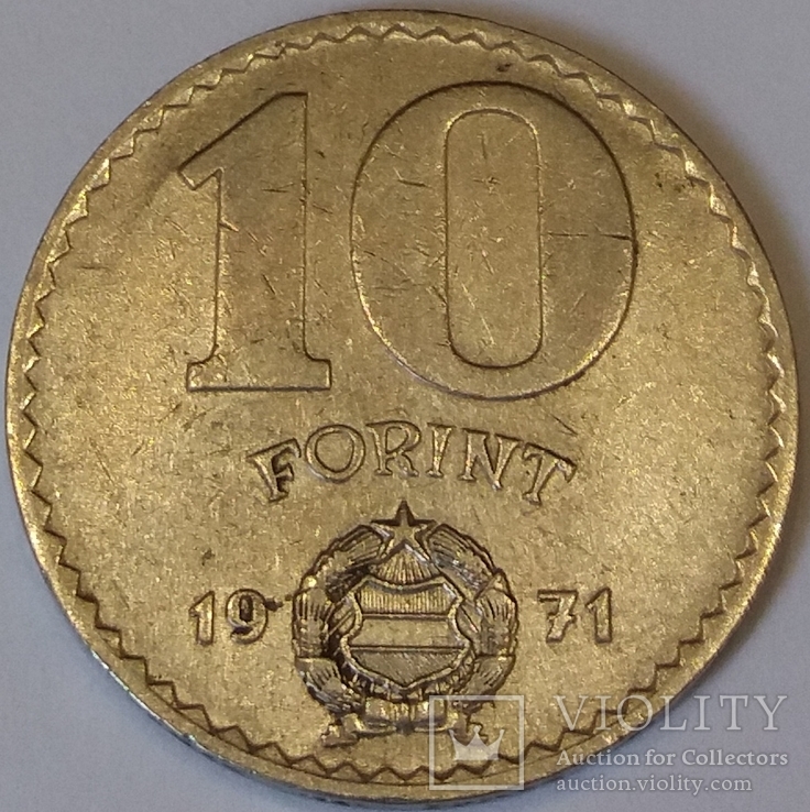 Угорщина 10 форинтів, 1971, фото №2