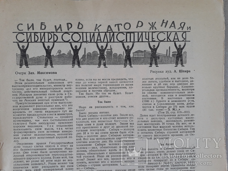 1930 г. "Сибирь каторжная и социалистическая" Вокруг света., фото №3