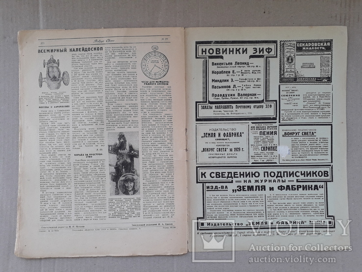 1930 г. "Сибирь каторжная и социалистическая" Вокруг света., фото №6