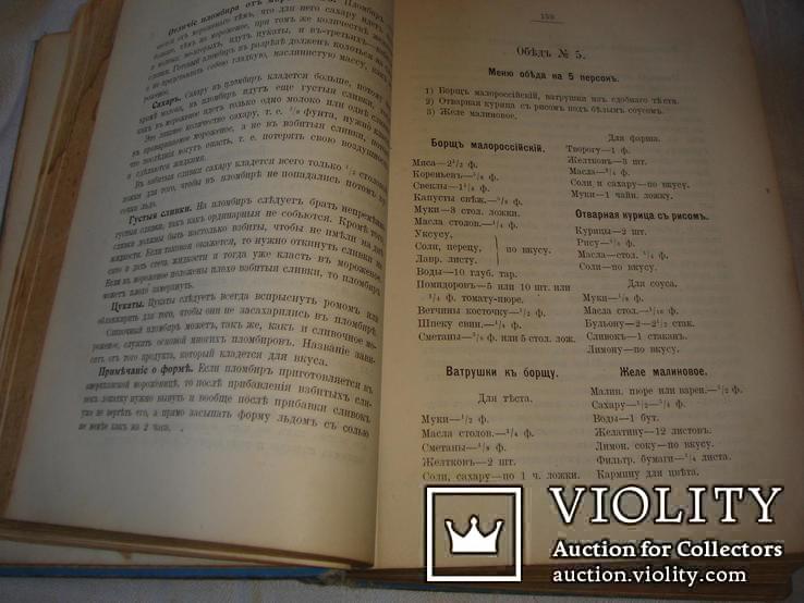 Основы кулинарного искуства. 1902 г., фото №9