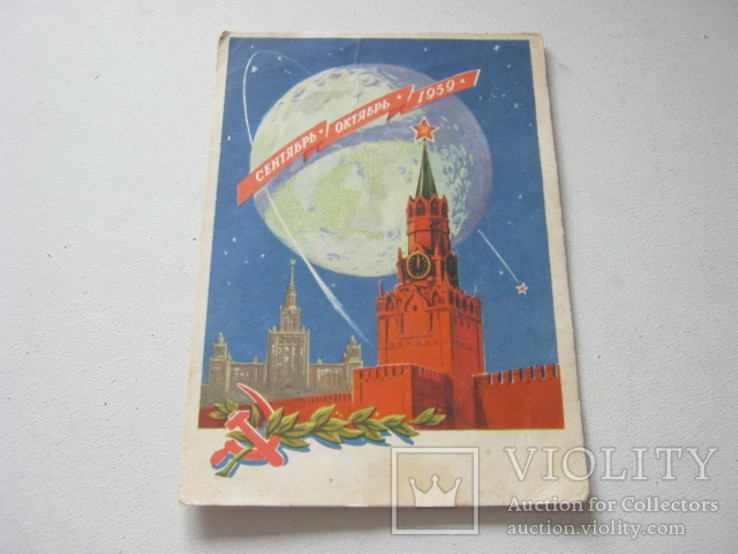 Слава советскому народу космос худ Воликов 1959 год