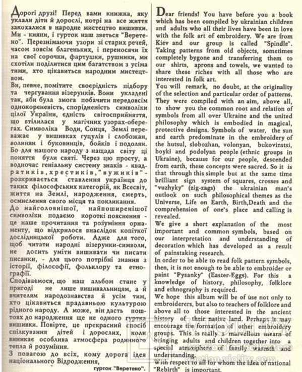 Знаки стародавніх українських вишивок.1992 р, фото №4