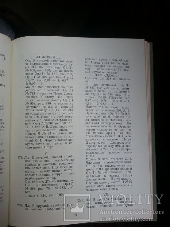 Г.А. Федоров-Давыдов Монеты Московской Руси, фото №7