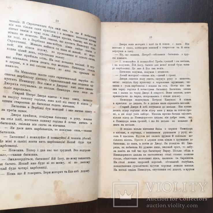 1909 Повісті І. Нечуй-Левицького Українська книга, фото №3