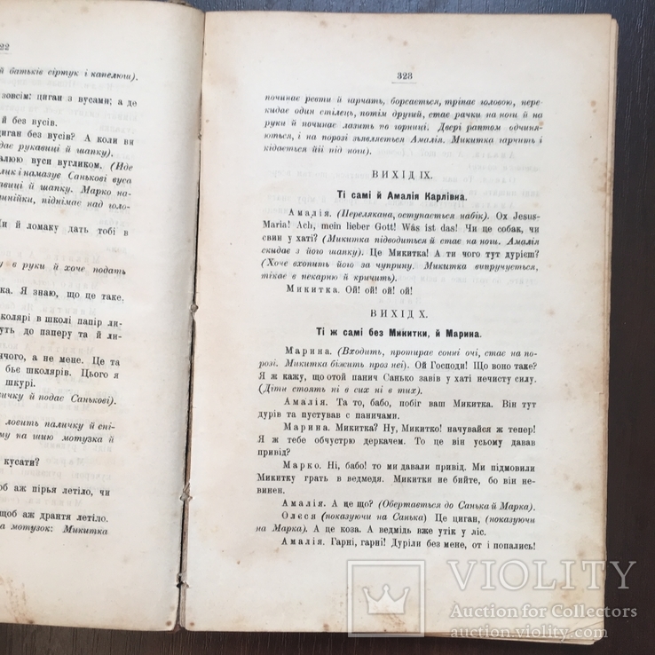 1909 Повісті І. Нечуй-Левицького Українська книга, фото №5