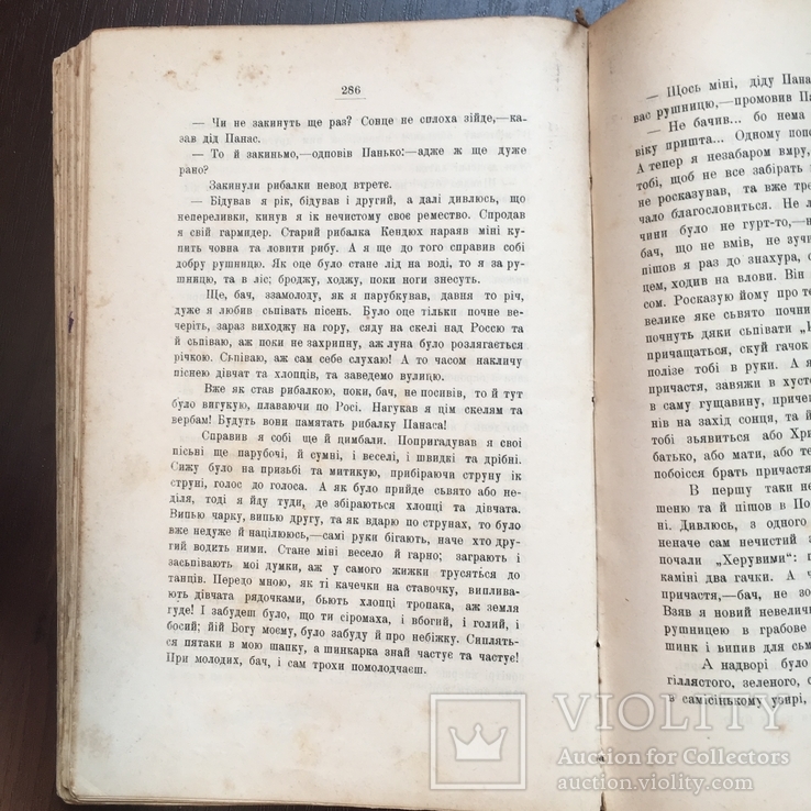 1909 Повісті І. Нечуй-Левицького Українська книга, фото №6