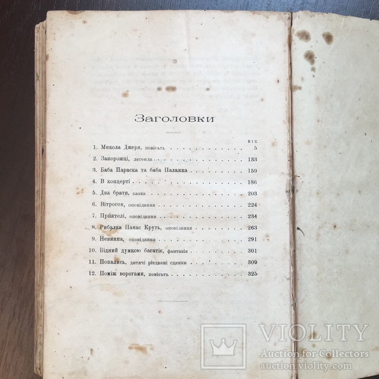 1909 Повісті І. Нечуй-Левицького Українська книга, фото №9