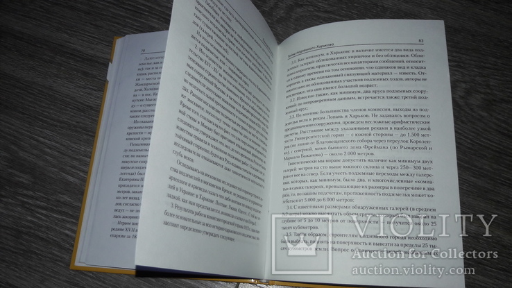 Тайны подземного Харькова 2005 Леонид Мачулин, фото №8