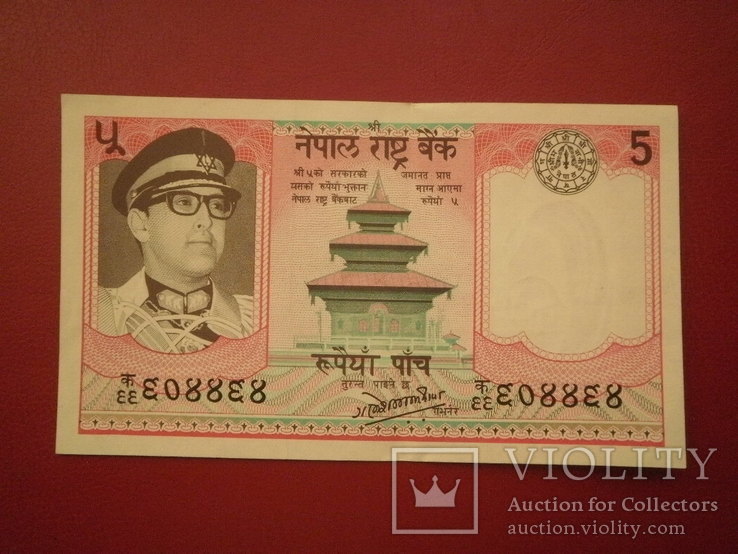 Непал 1974 рік 5 рупій., фото №2