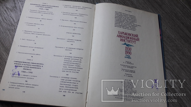 Харьковский Авиаціонній институт 1930 1990 ХАИ Харьков очерк истории авиация 60 лет, фото №8