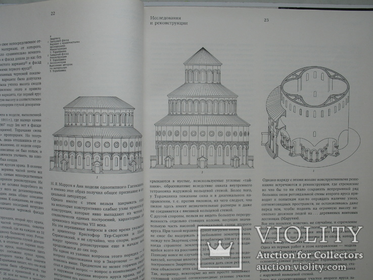 "Звартноц. Памятник армянского зодчества VI-VII веков" 1971 год, фото №6