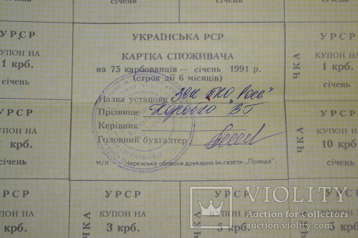 Картка споживача  Українська РСР ( разные ) - 10 листов целые + 2 листа порезаные, фото №3