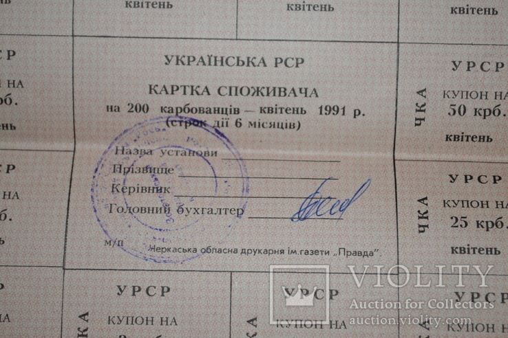 Картка споживача  Українська РСР ( разные ) - 10 листов целые + 2 листа порезаные, фото №11