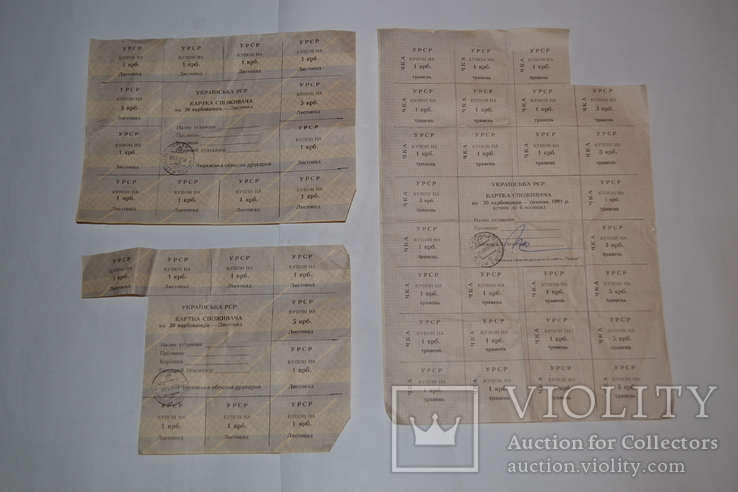 Картка споживача  Українська РСР ( разные ) - 10 листов целые + 2 листа порезаные, фото №13