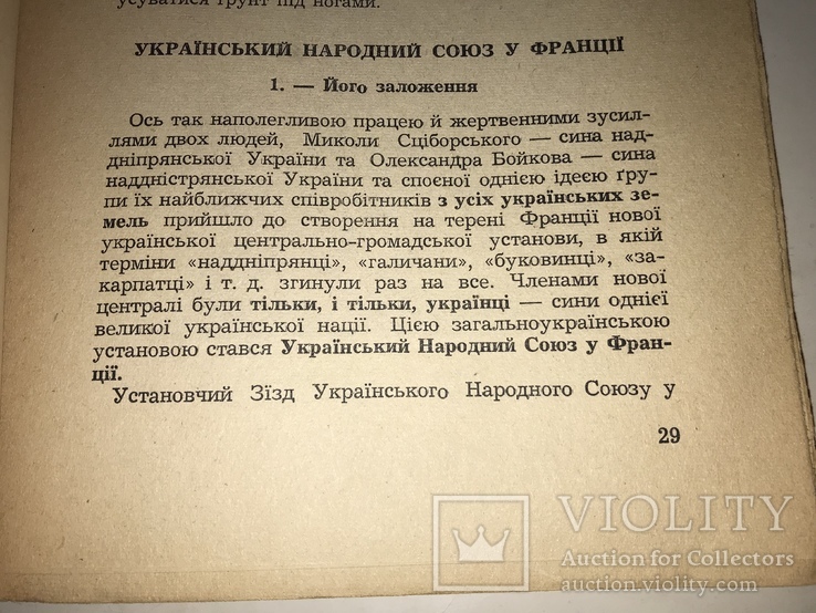 1951 Українці під чужими прапорами, фото №8