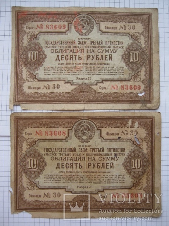 Две облигации 10 рублей 1940 года., фото №2