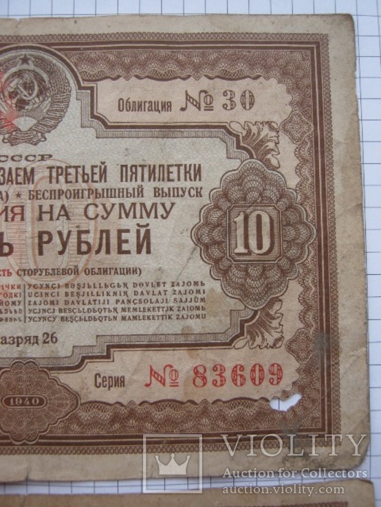 Две облигации 10 рублей 1940 года., фото №5