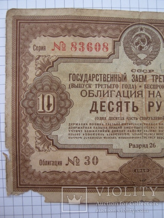 Две облигации 10 рублей 1940 года., фото №7