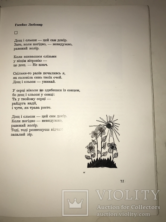 1970 Контрасти Збірки  Поезія проза музика і графіка, фото №5