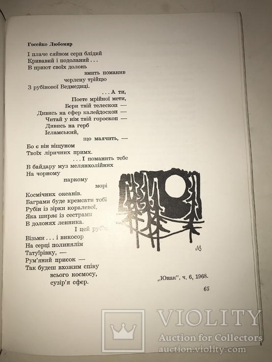 1970 Контрасти Збірки  Поезія проза музика і графіка, фото №6