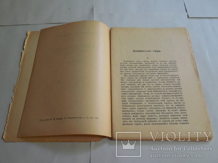 Иванов-Разумник История Русской общественной мысли 1918г, фото №5