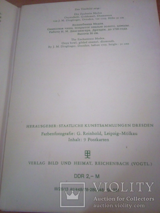 "Зелёный свод", набор 8 сюжетов, изд, ГДР 70-е гг, фото №5