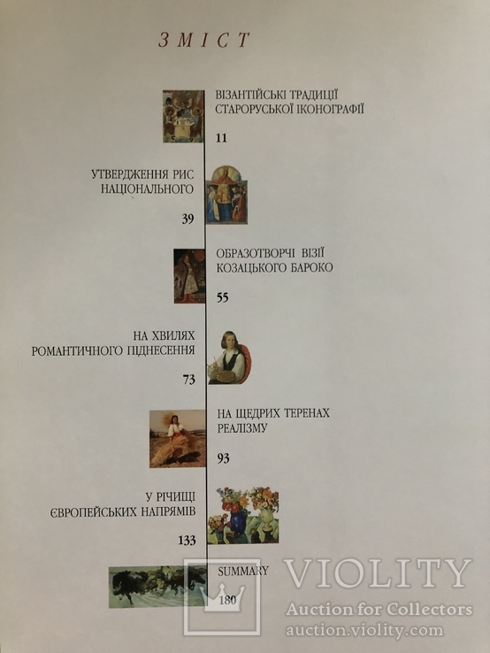 Палітра століть: Вибрані твори живопису з музеїв України. 2010, фото №8