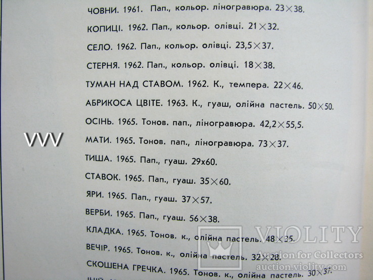 Федір Глущук, ліногравюра "Мати", 1965р, ЗХУ, НХУ, фото №7