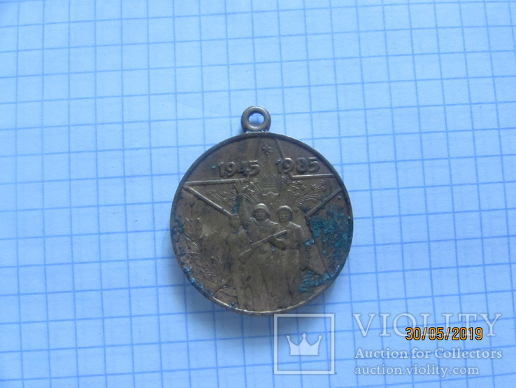 Юбилейная медаль Сорок лет победы в Великой Отечественной войне, фото №3