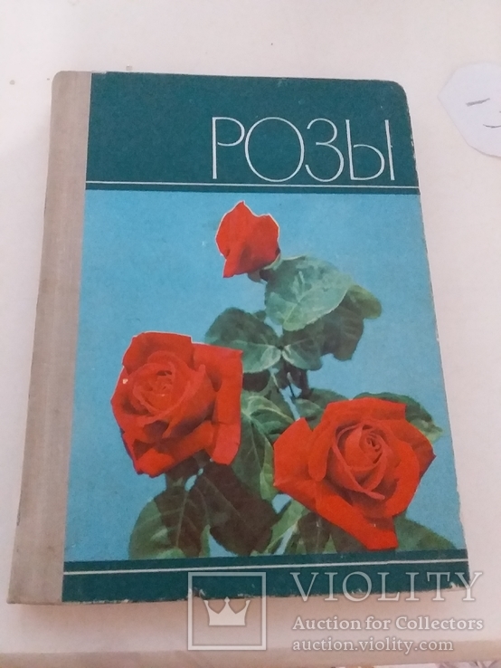 Клименко "Розы" 1974р.