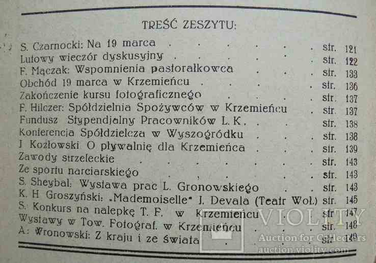 Zycie Krzemienieckie. №3. 1933, фото №3