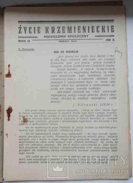 Zycie Krzemienieckie. №3. 1933, фото №4