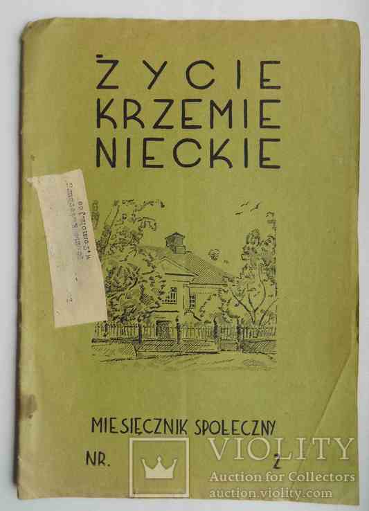 Zycie Krzemienieckie. №2. 1939, фото №2