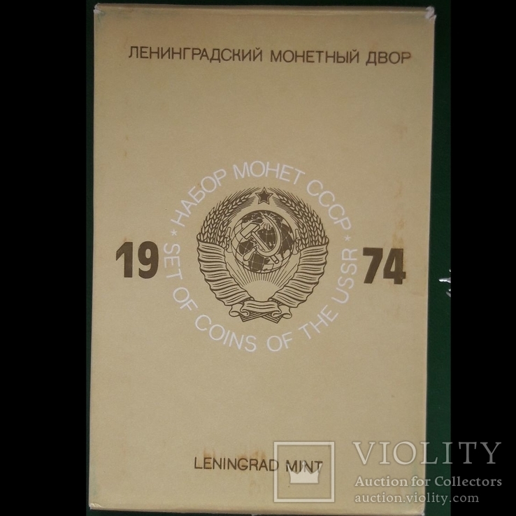 Коробка к набору 1974 г + вкладыш+шилдик+жетон